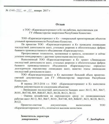 Министерство Энергетики РК 2017г.